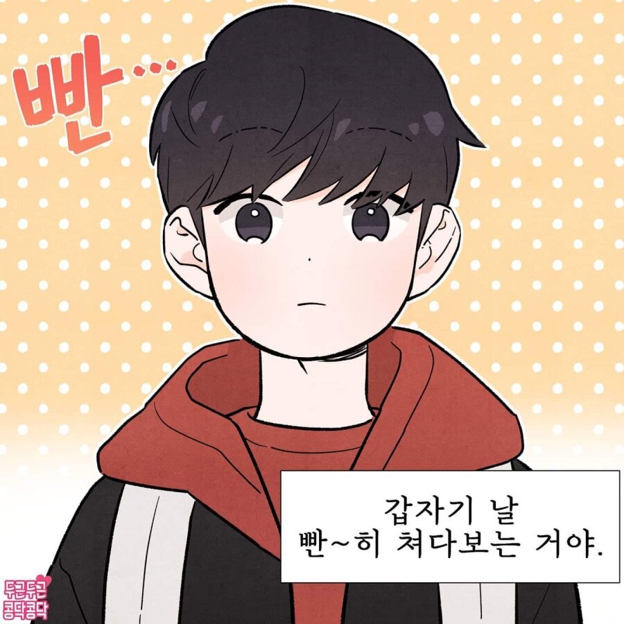 썸 타는 날 바로 사귀는.manhwa