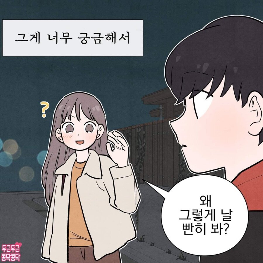 썸 타는 날 바로 사귀는.manhwa