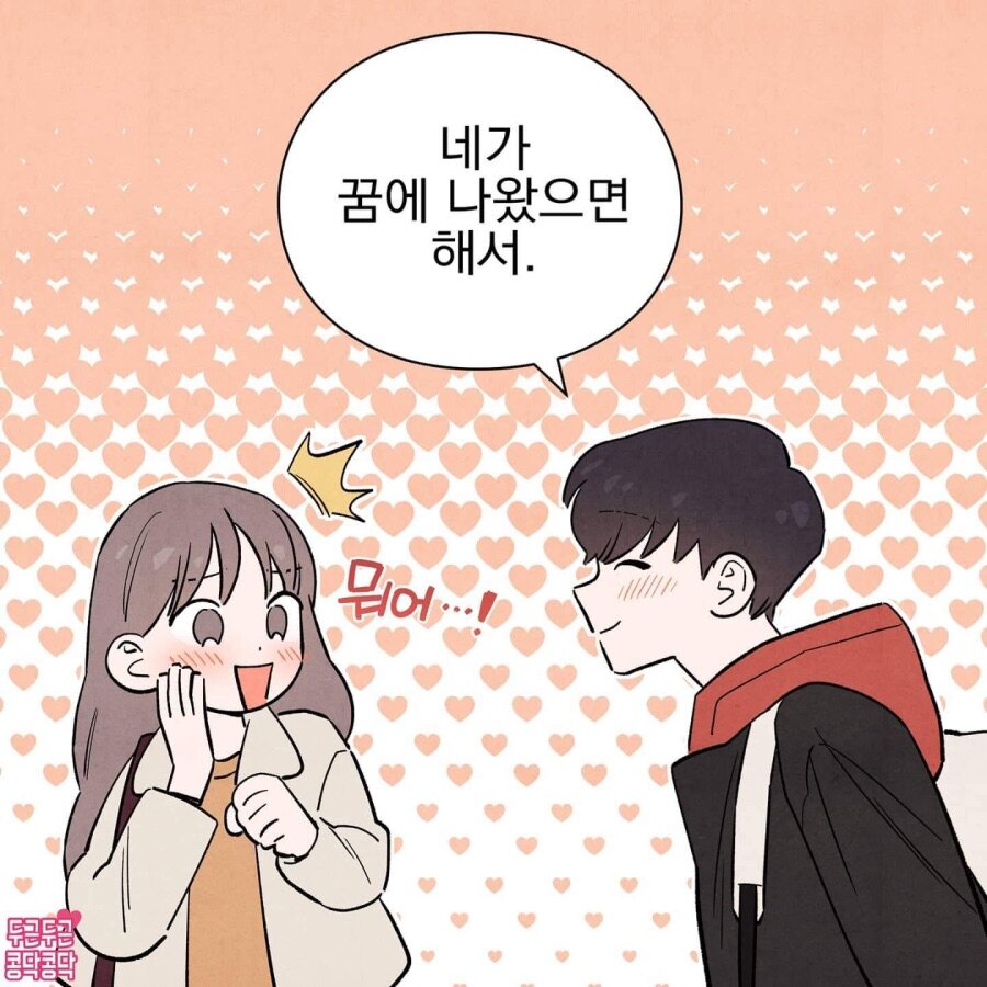 썸 타는 날 바로 사귀는.manhwa