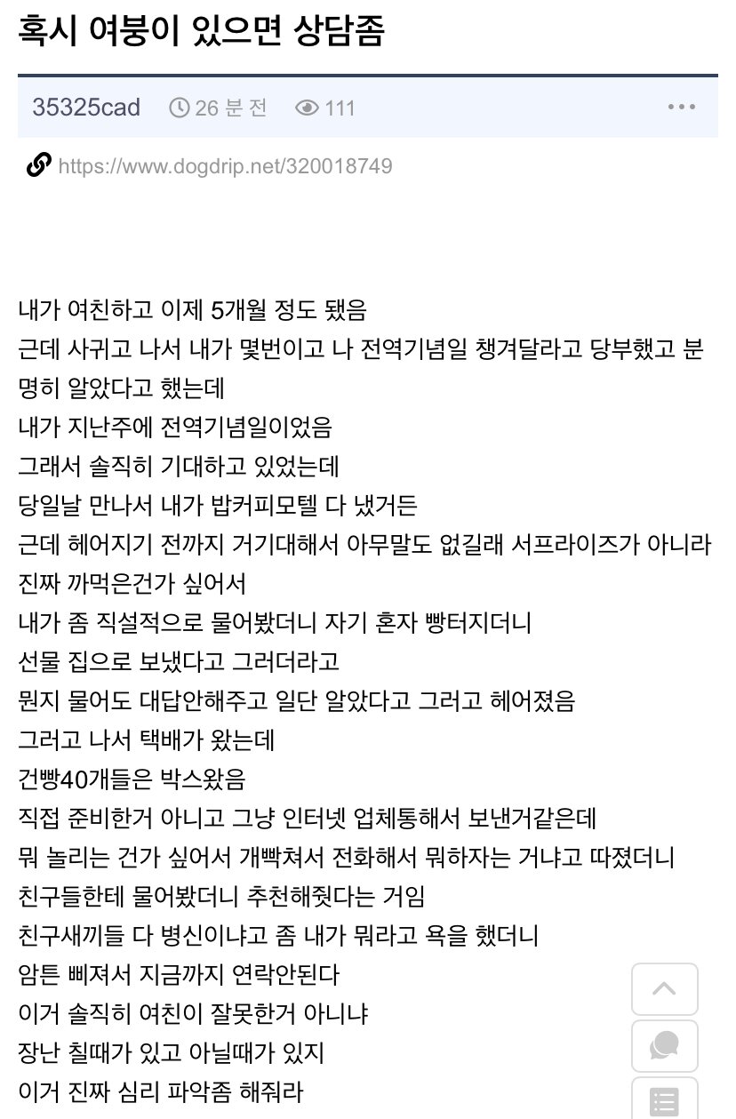 전역기념일 안챙겨주는 나쁜 여친.