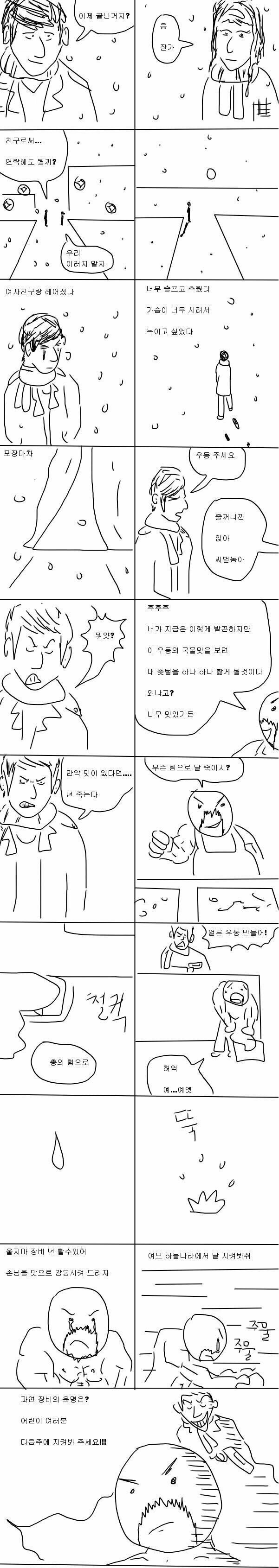 이제 끝난거지?