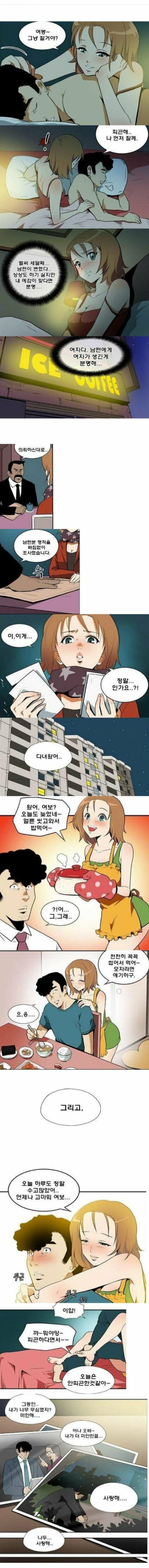 남편이 피곤해한 이유