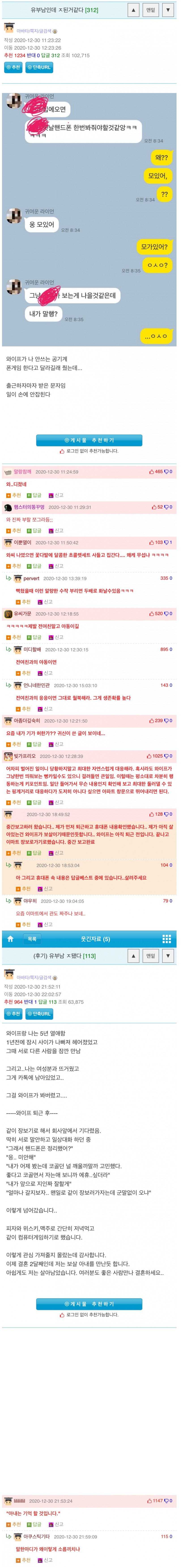 전여친의 야한 카톡을 와이프한테 들킨 썰