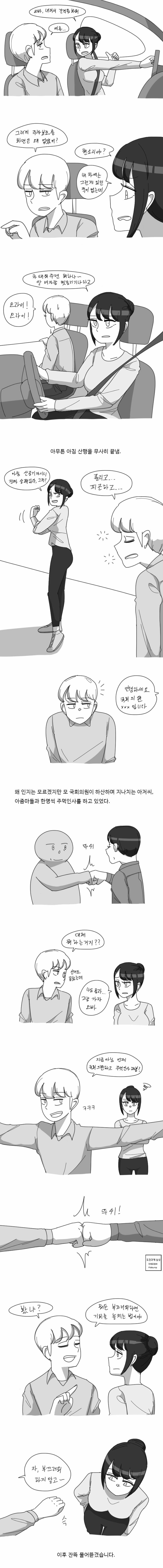 여사친과 아침산행 다녀오는 만화.jpg