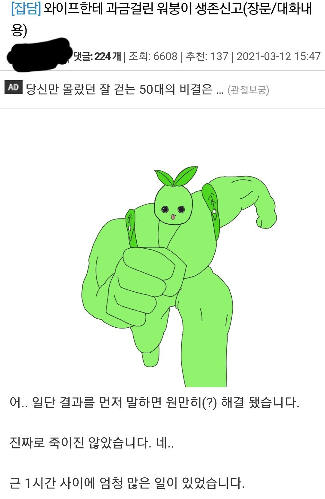 과금하다 와이프에게 걸린 유부남