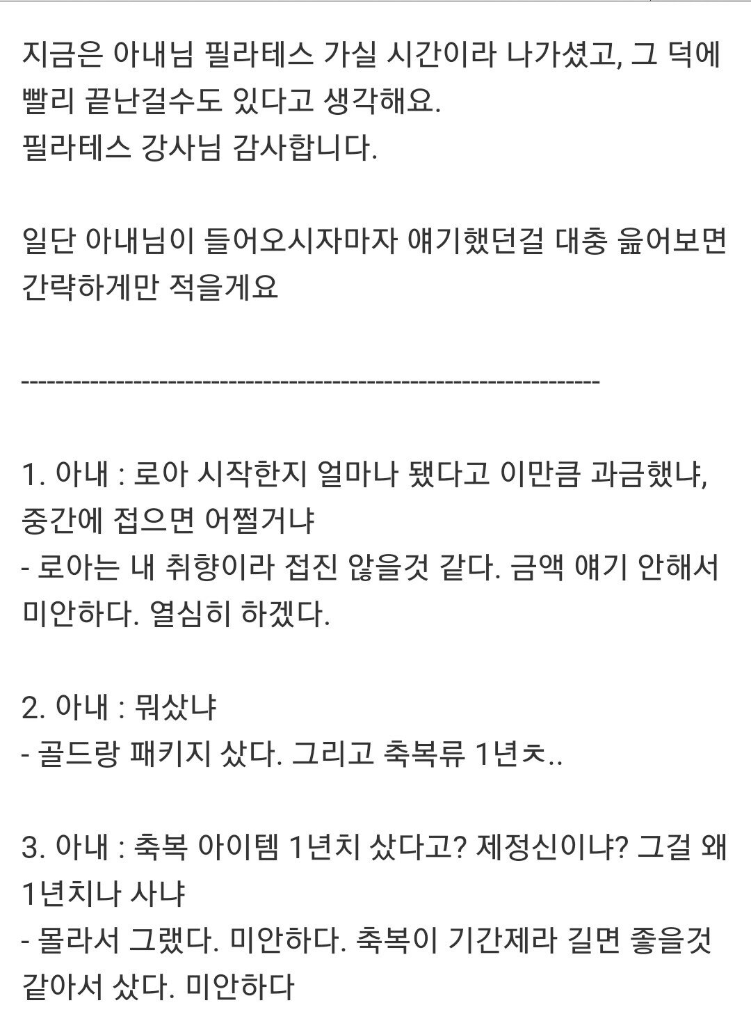 과금하다 와이프에게 걸린 유부남