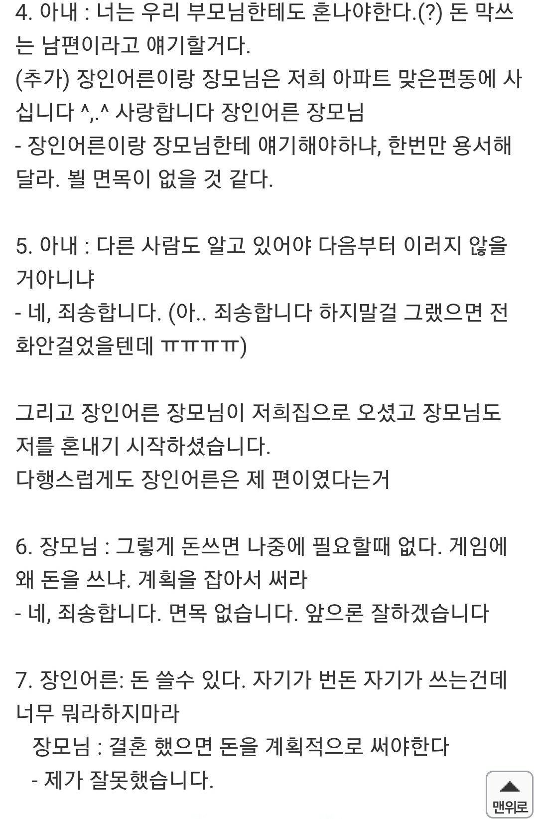 과금하다 와이프에게 걸린 유부남