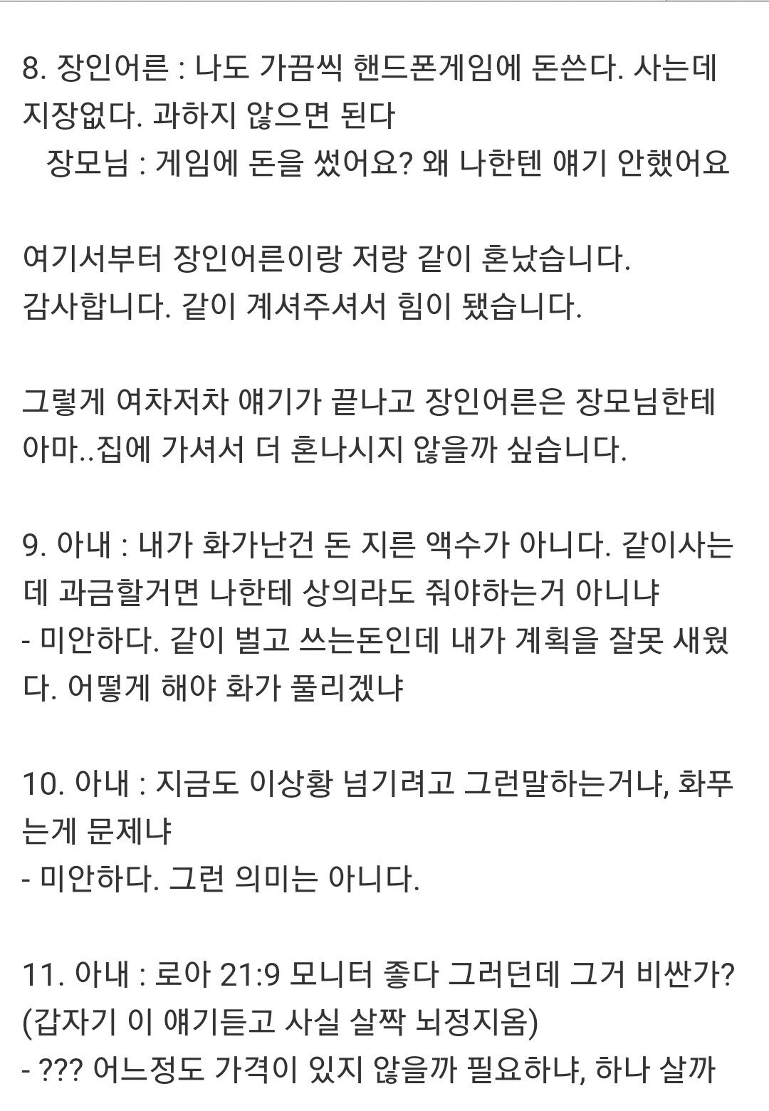 과금하다 와이프에게 걸린 유부남