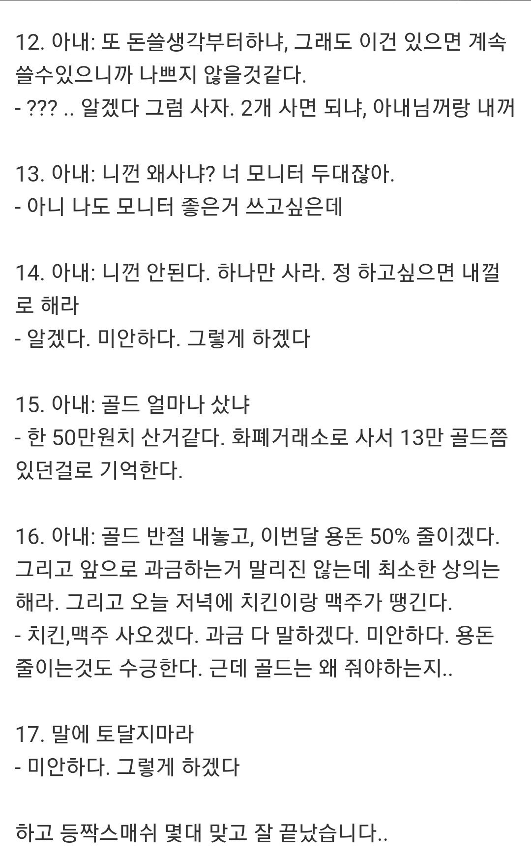 과금하다 와이프에게 걸린 유부남