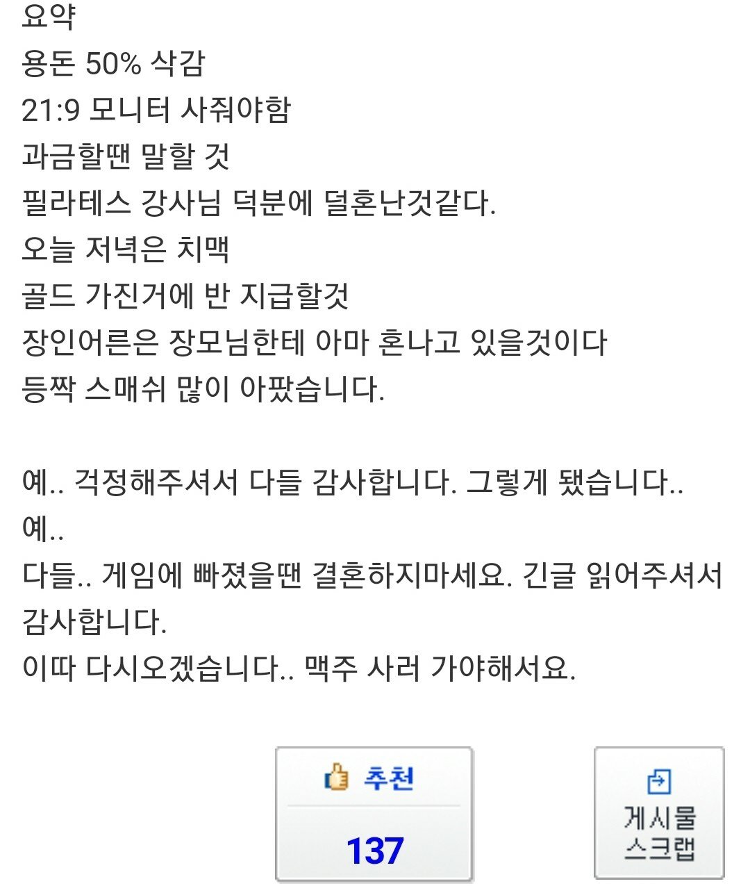 과금하다 와이프에게 걸린 유부남