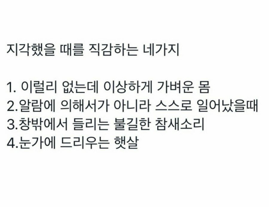 지각했을 때를 직감하는 네가지