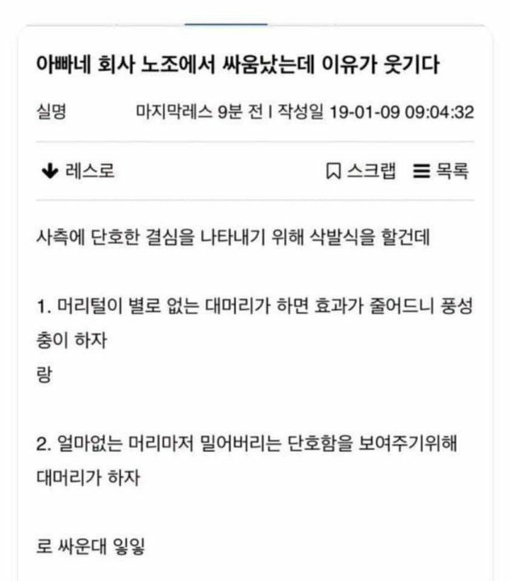 아빠네 회사 노조에서 싸움남