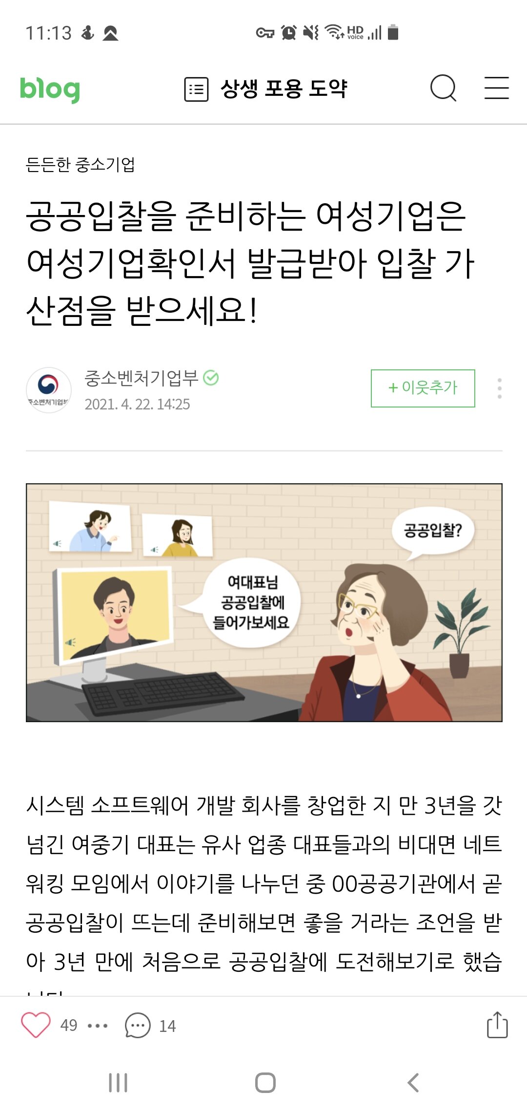 공공입찰 할때 입찰 가산점 받는법 공개!