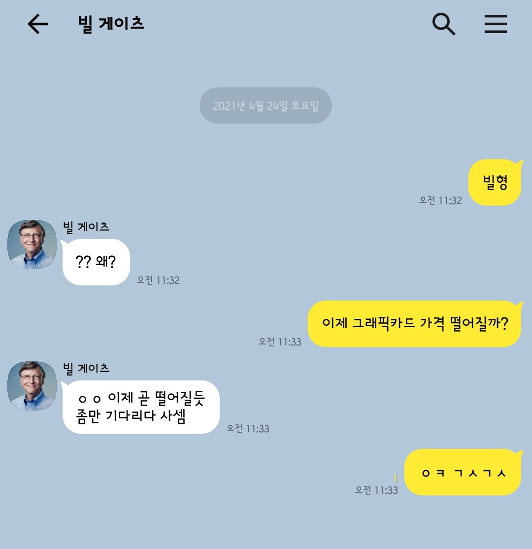 빌게이츠한테 그래픽카드 가격추세 물어봤습니다