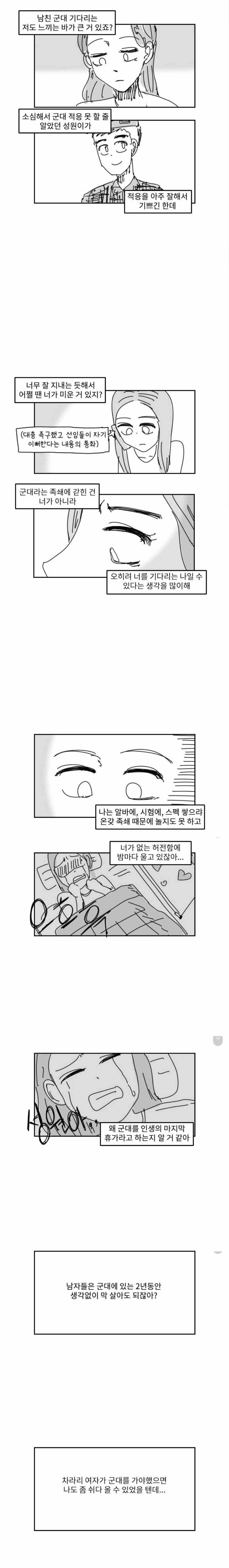 남친은 쉬고 오는데...