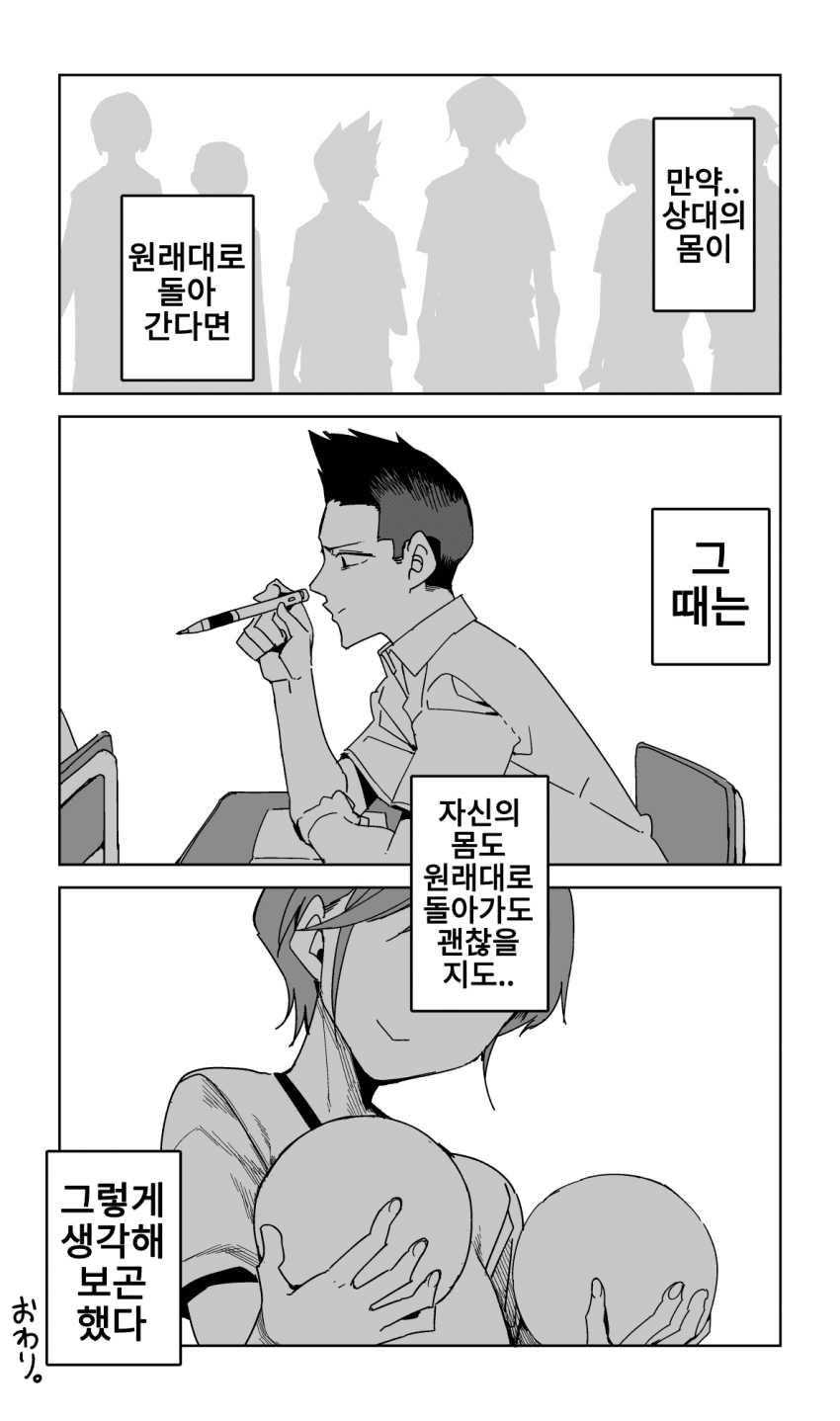 코 큰 남자와 찌찌 큰 여자.manwha