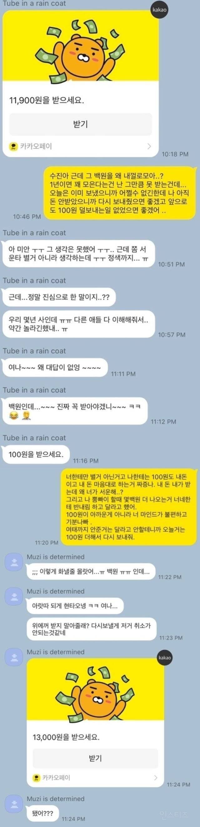 항상 100원씩 덜보내는 친구