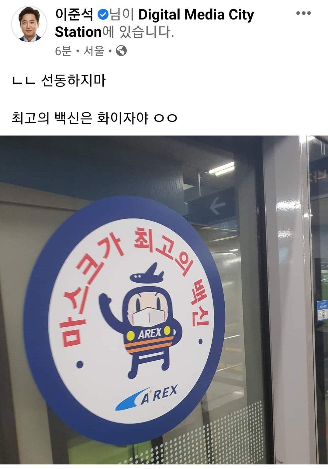 준석이 왈 가장 좋은 백신은 마스크가 아니라 화이자니라