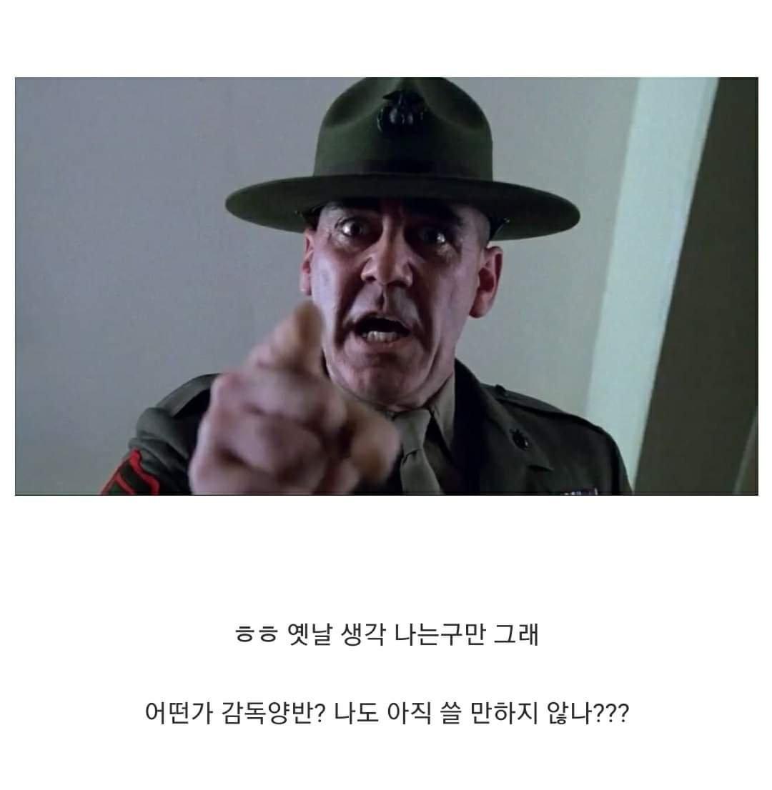 영화배우를 꿈꿨던 은퇴한 해병대 장교.