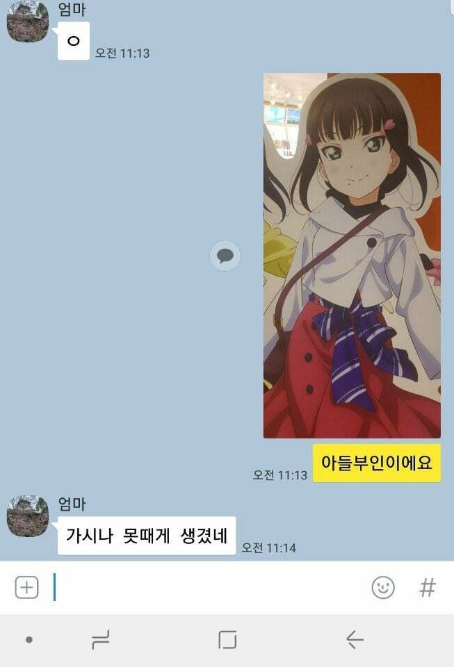 엄마한테 애인 보여줌