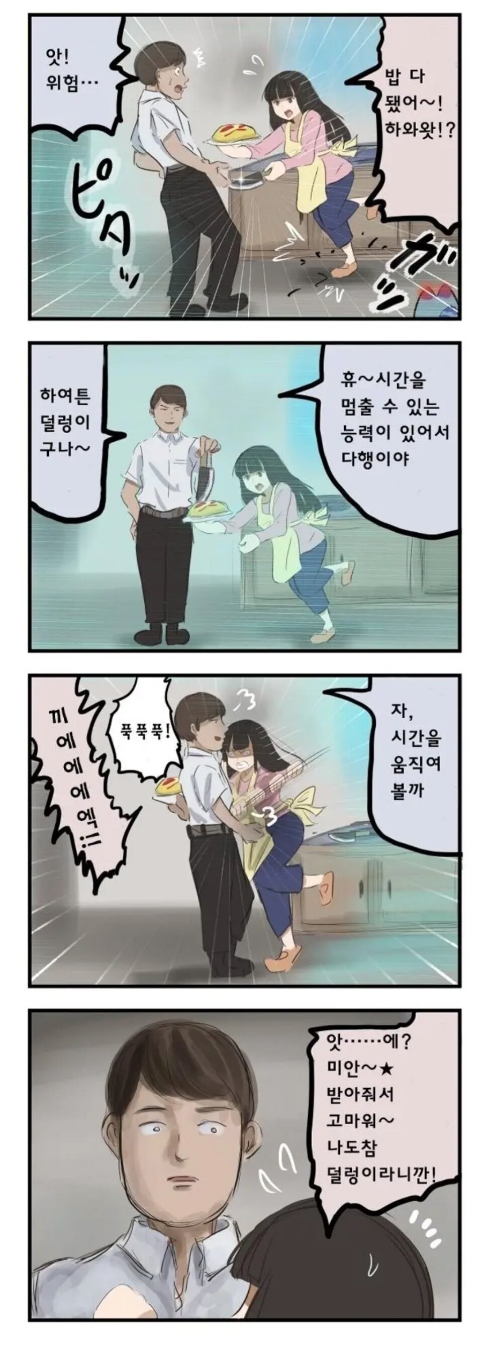 시간정지 능력을 가진 남편 manhwa