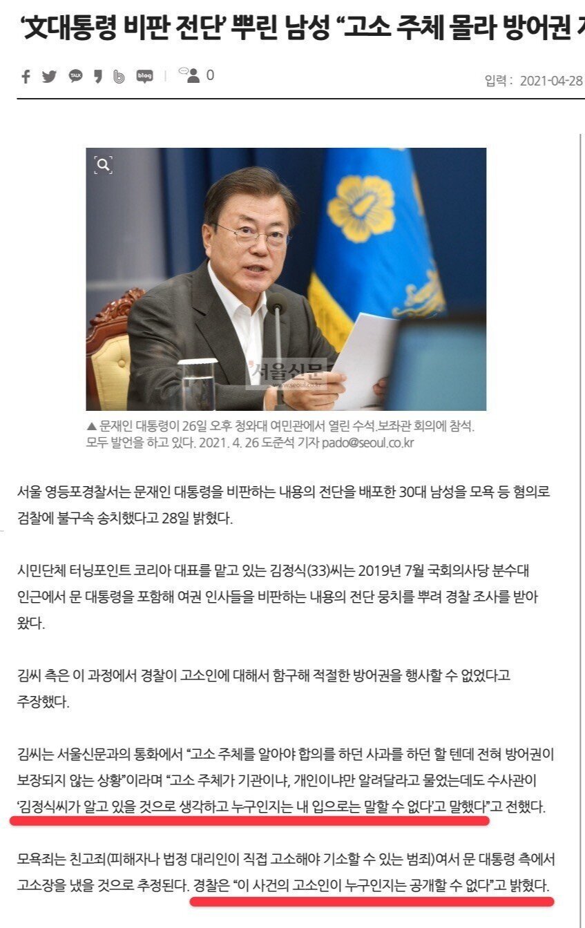 고소 당했는데 누가 날 고소했는지 안알려주는 나라가 있다?