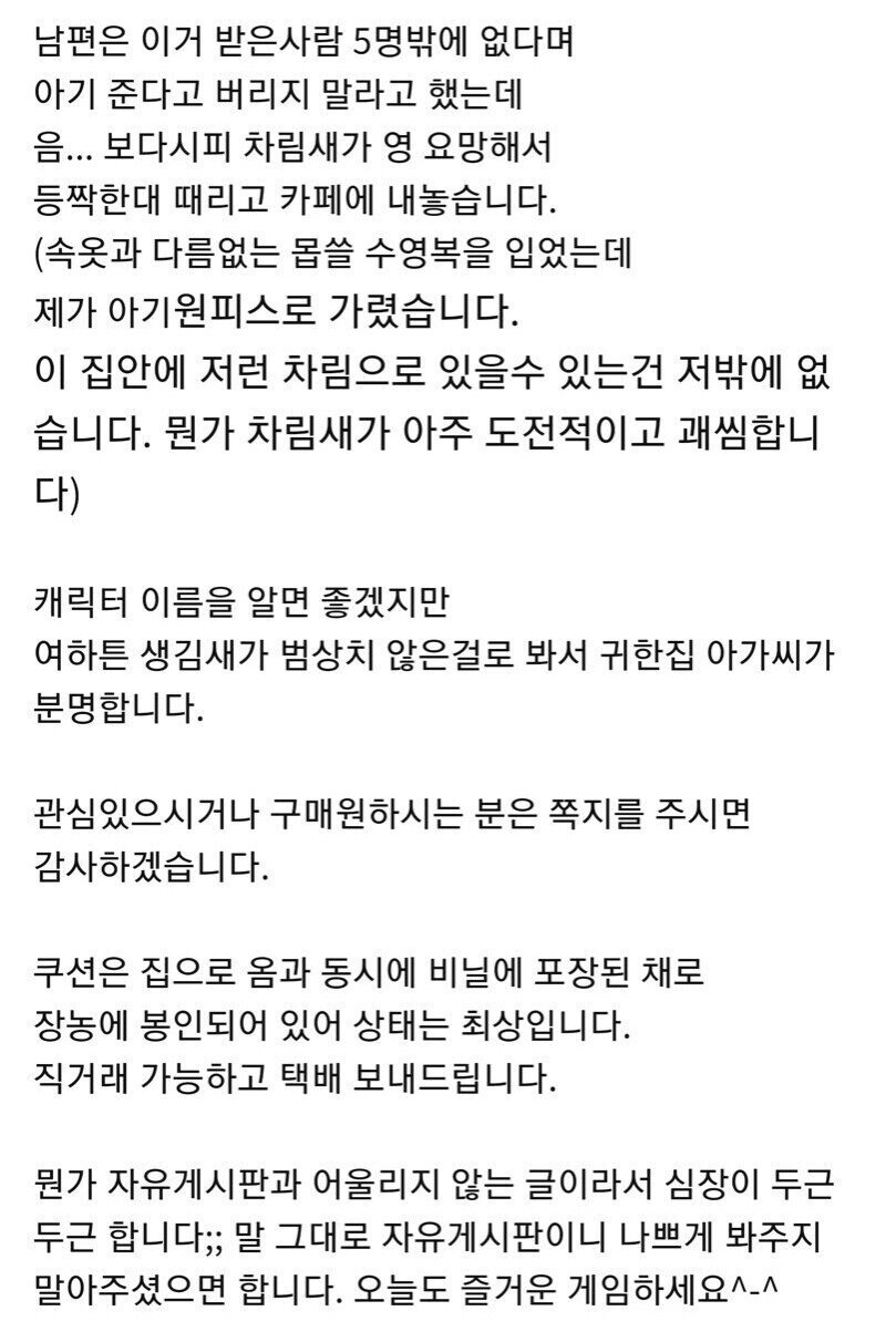 어느 아내의 남편 물건 판매