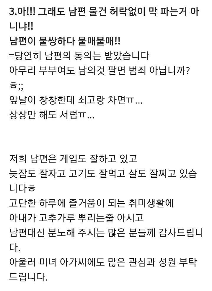 어느 아내의 남편 물건 판매