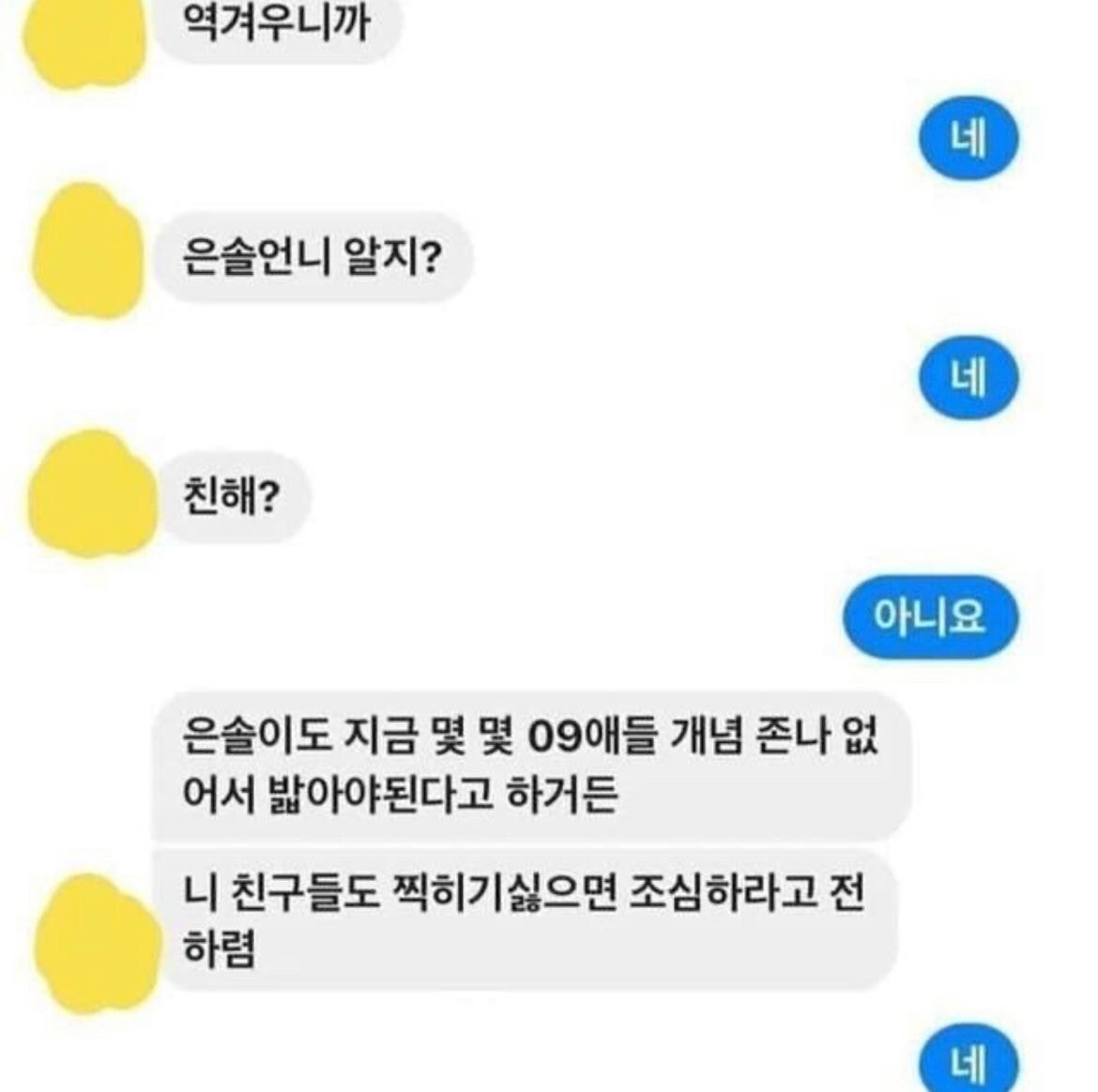 09ㅈㄴ개념없네