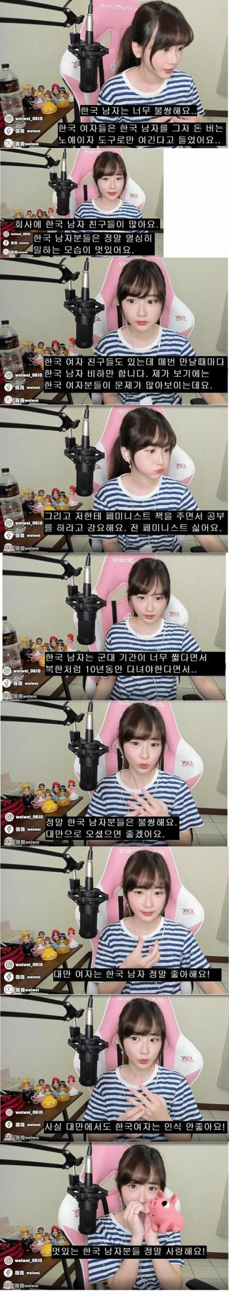 한국남자가 좋다는 대만 처자