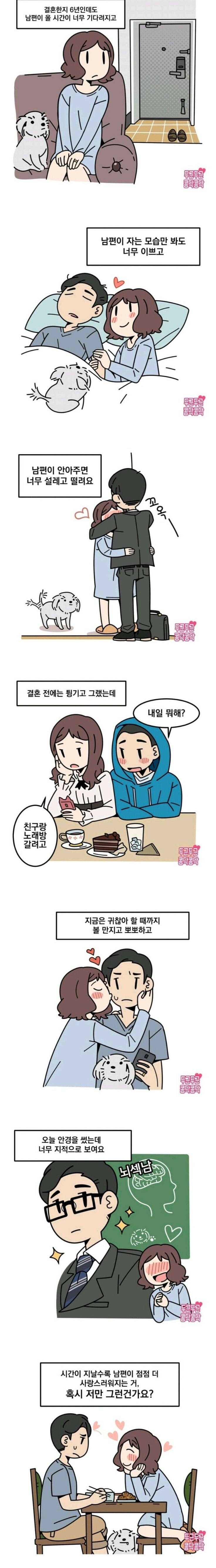 결혼 6년차 유부녀 manhwa