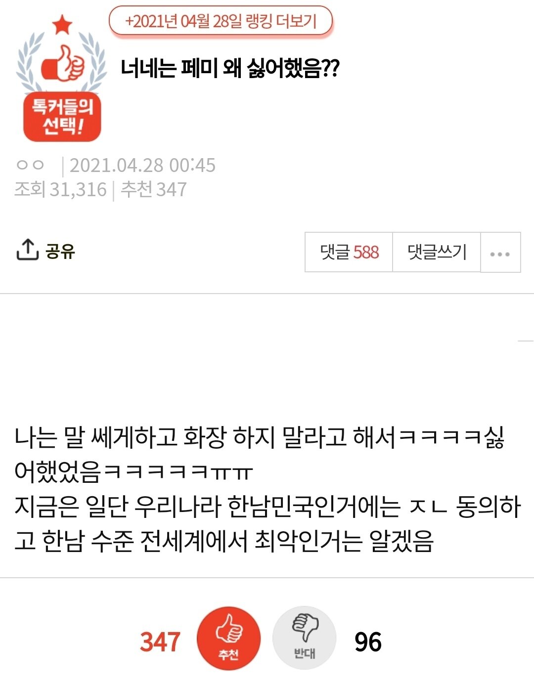 판) 너네는 페미 왜 싫어했음??