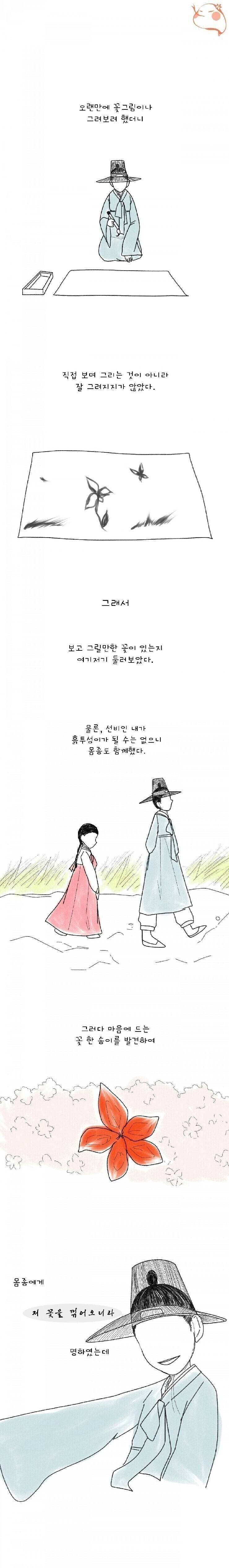 스압) 조선시대 여자 몸종의 삶...manhwa