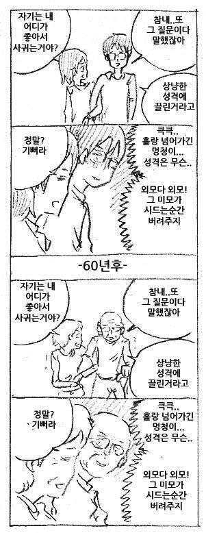 결혼할때 외모를 안본다고요? ㅋㅋㅋ