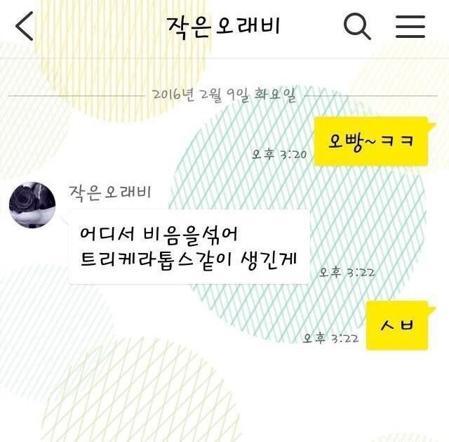 오빵과 오래비 의 차이