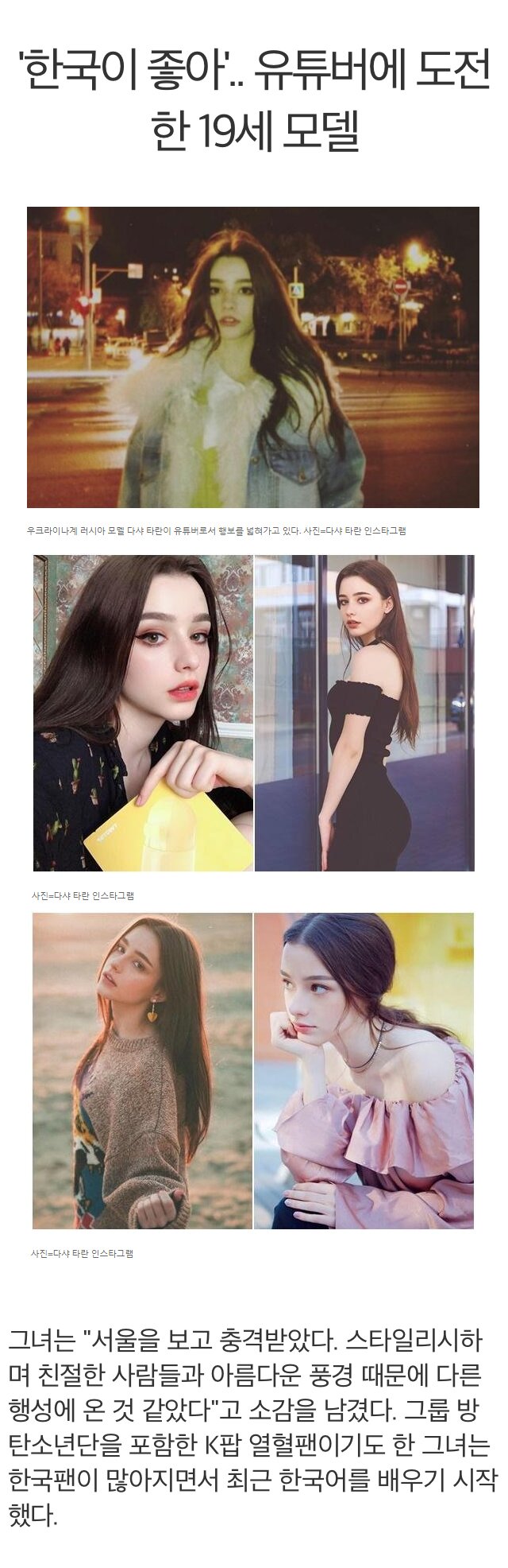 우크라이나 미녀 모델 서울을 보고 충격먹었다.