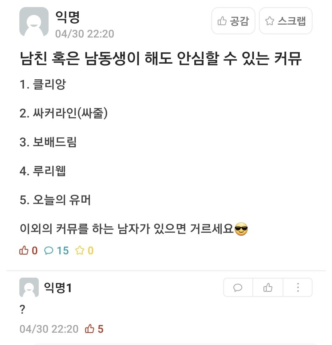 남친 혹은 남동생이해도 안심할수있는 커뮤