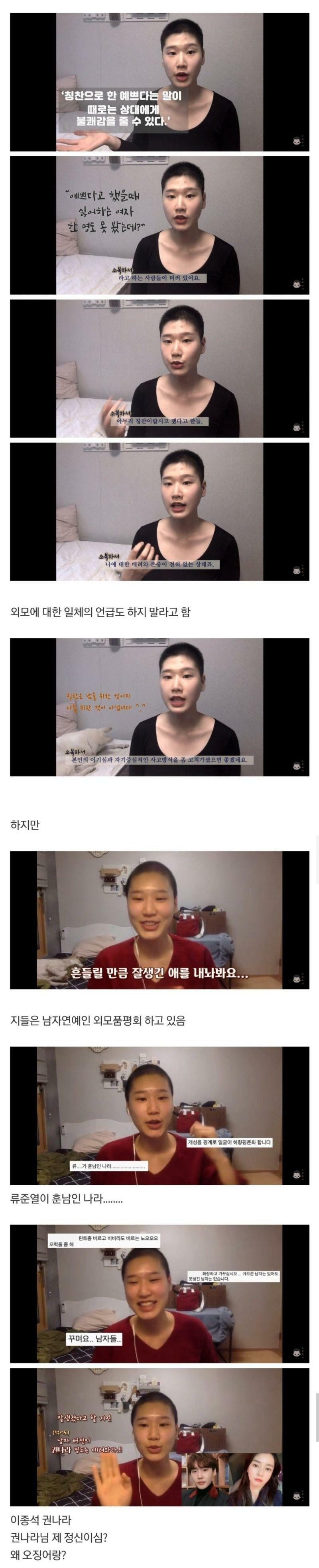 외모평가는 절대 안했으면 좋겠다는 페미