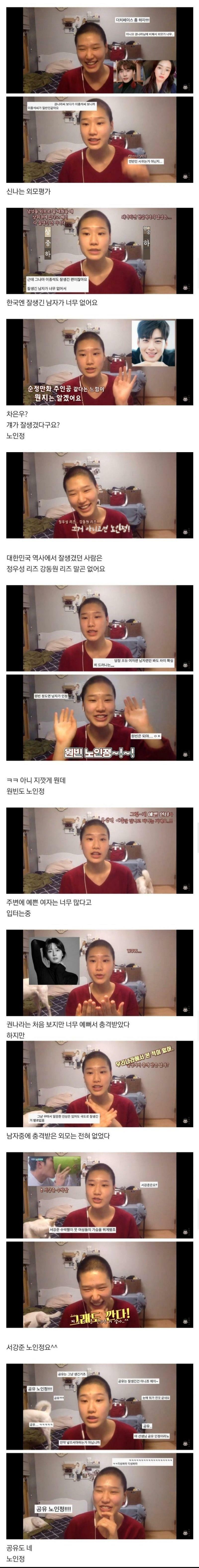 외모평가는 절대 안했으면 좋겠다는 페미