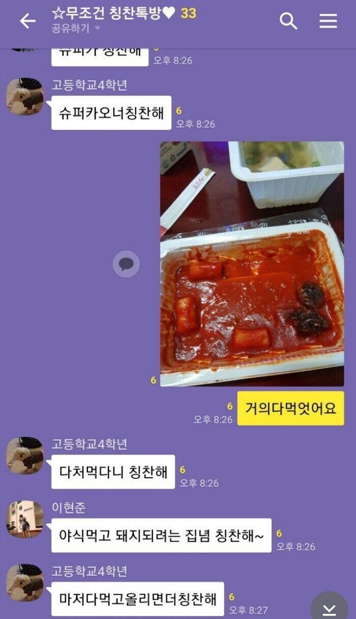 무조건 칭찬하는 카카오톡 칭찬방.jpg