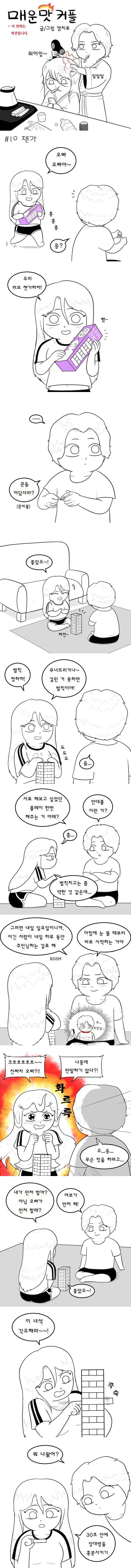 19) 매운맛 커플.manhwa