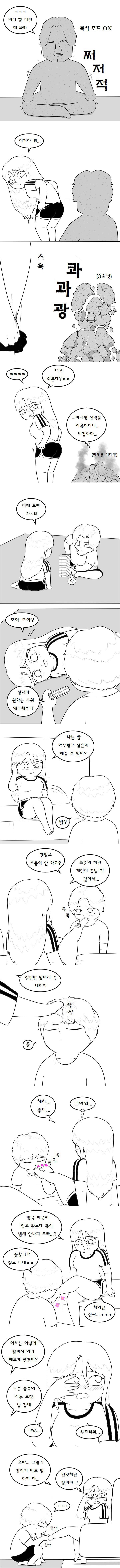 19) 매운맛 커플.manhwa