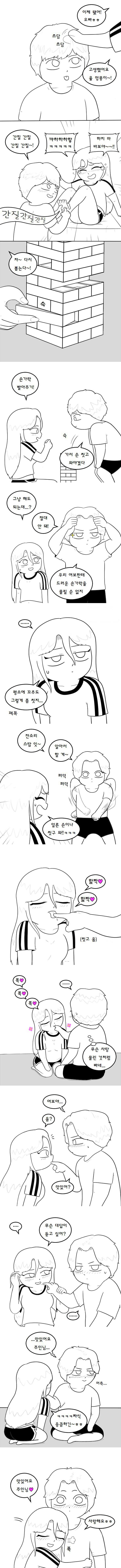 19) 매운맛 커플.manhwa