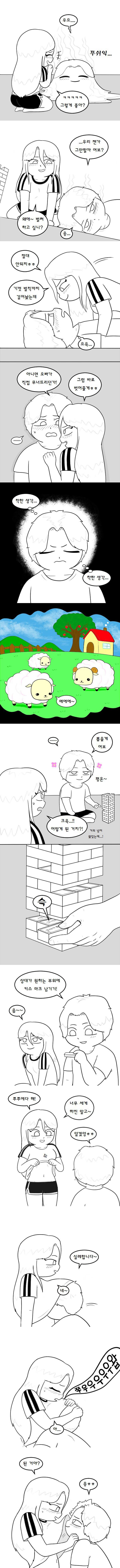 19) 매운맛 커플.manhwa