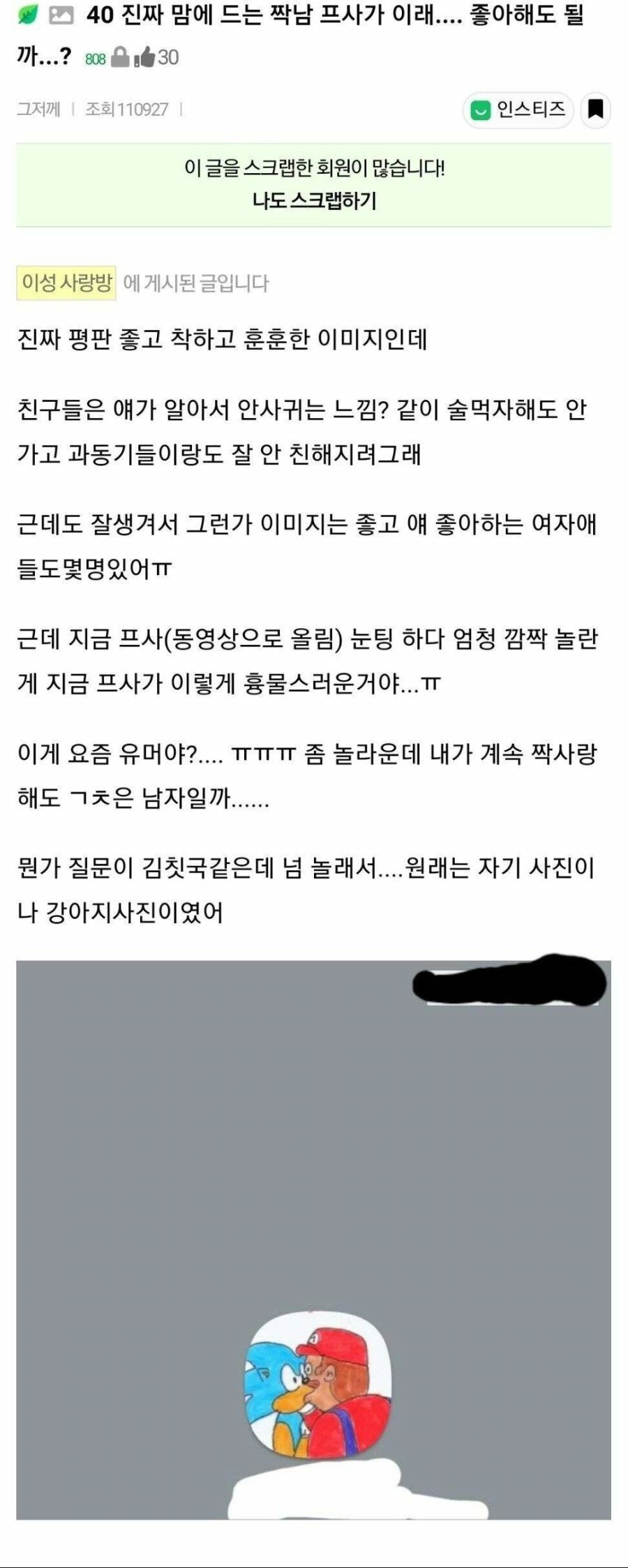 짝남 프사 때문에 고민중인 여자