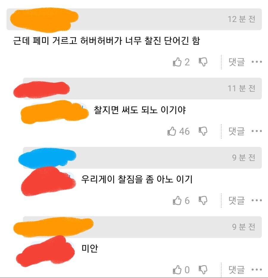 허버허버 단어자체는 찰지지않음?