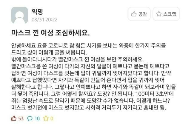 마스크 낀 여성 조심하세요.jpg