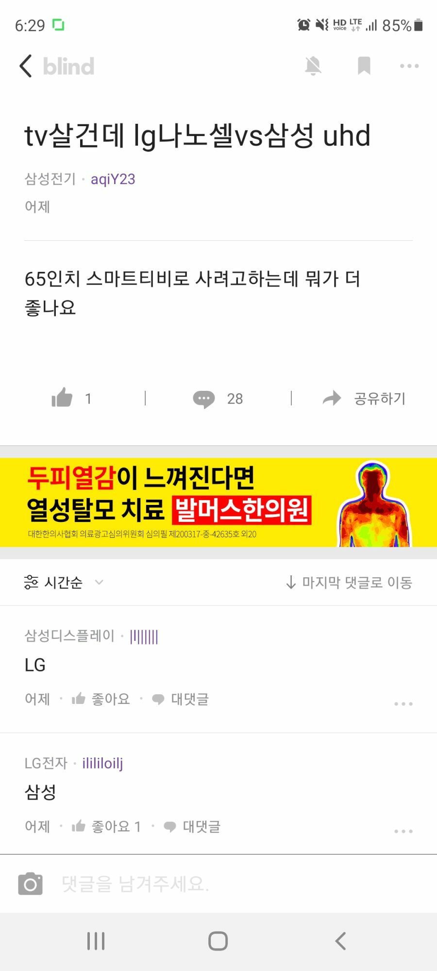 TV 삼성이 좋음 LG가 좋음?