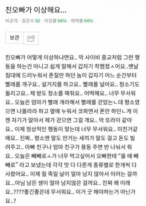 갑자기 정신이 이상해진 친오빠