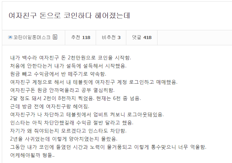 코인하다 여친한테 뒤통수 맞음